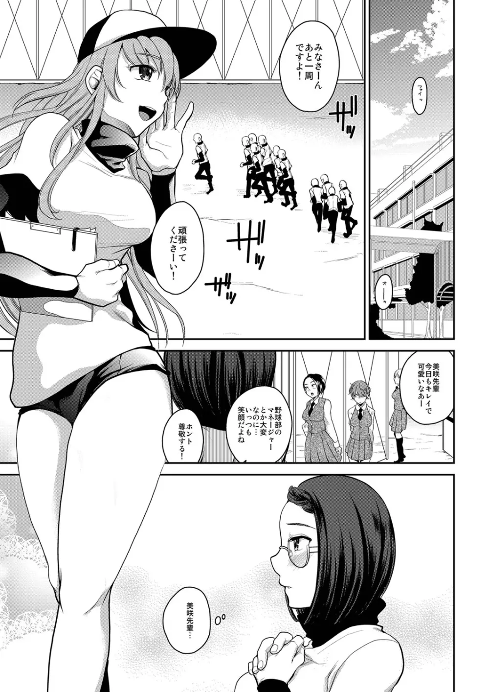 私は皆の生ハメ性処理淫乱マネージャーになりました。 Page.2