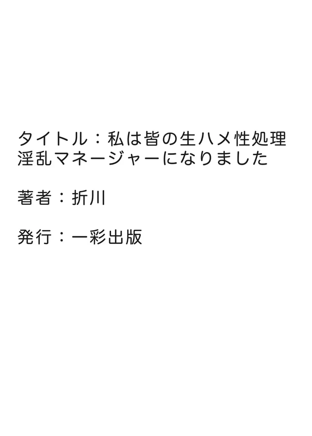 私は皆の生ハメ性処理淫乱マネージャーになりました。 Page.37