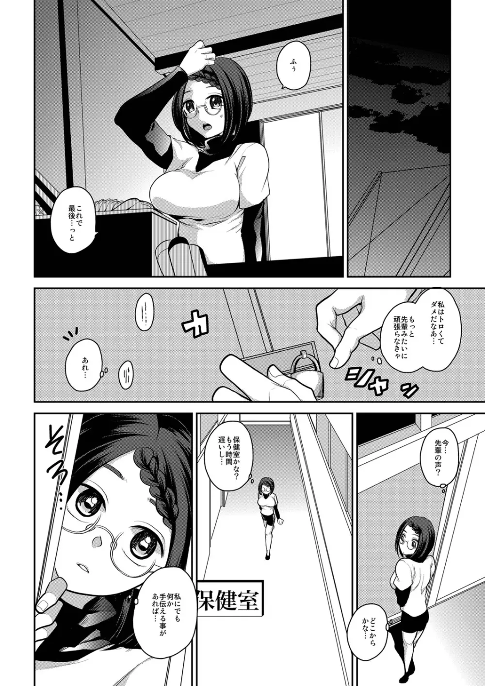 私は皆の生ハメ性処理淫乱マネージャーになりました。 Page.5