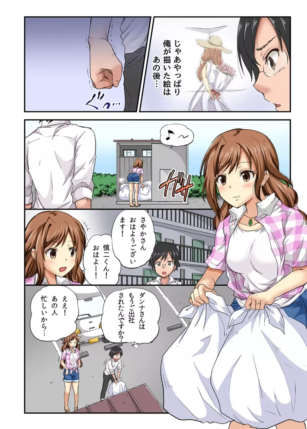 寝取られ人妻 ネットで生脱ぎ配信する女・愛美 Page.15