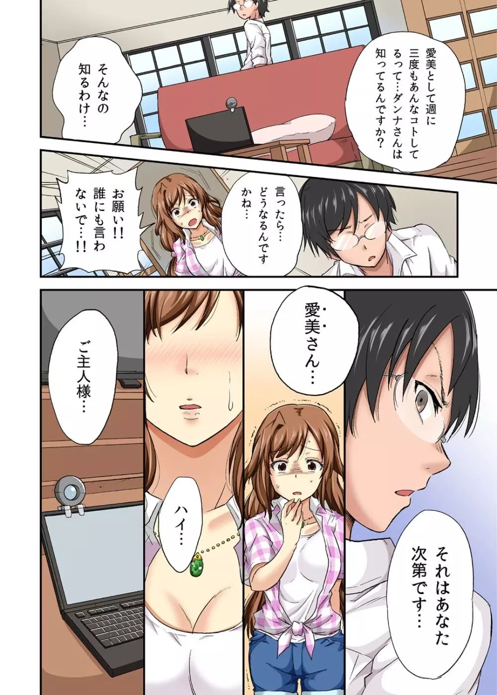 寝取られ人妻 ネットで生脱ぎ配信する女・愛美 Page.19