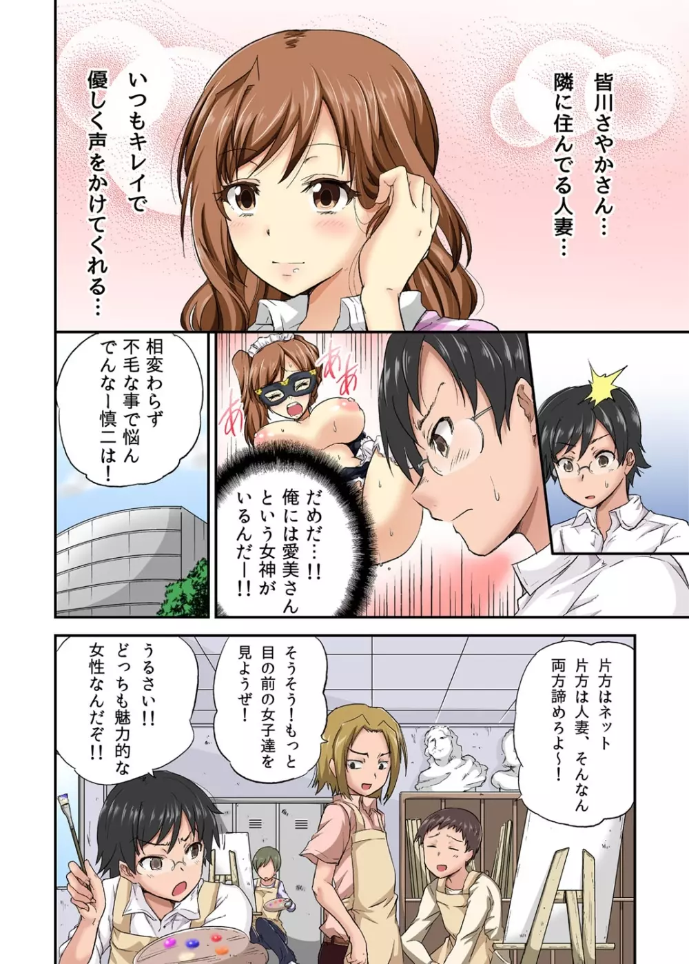 寝取られ人妻 ネットで生脱ぎ配信する女・愛美 Page.7