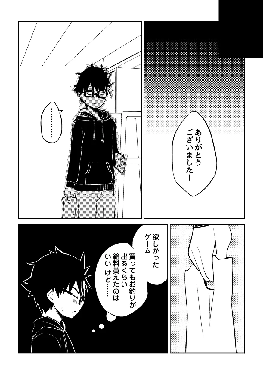 軽挙妄動（ケイキョモウドウ） Page.24