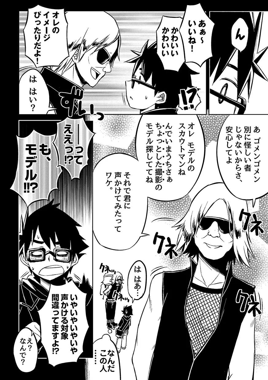 軽挙妄動（ケイキョモウドウ） Page.8