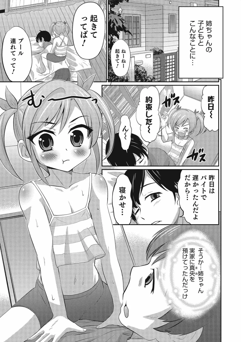 オトコのコHEAVEN Vol.23 Page.106