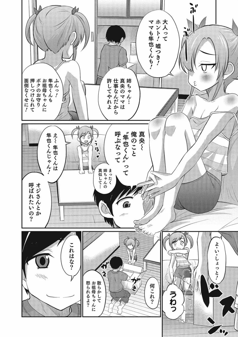 オトコのコHEAVEN Vol.23 Page.107