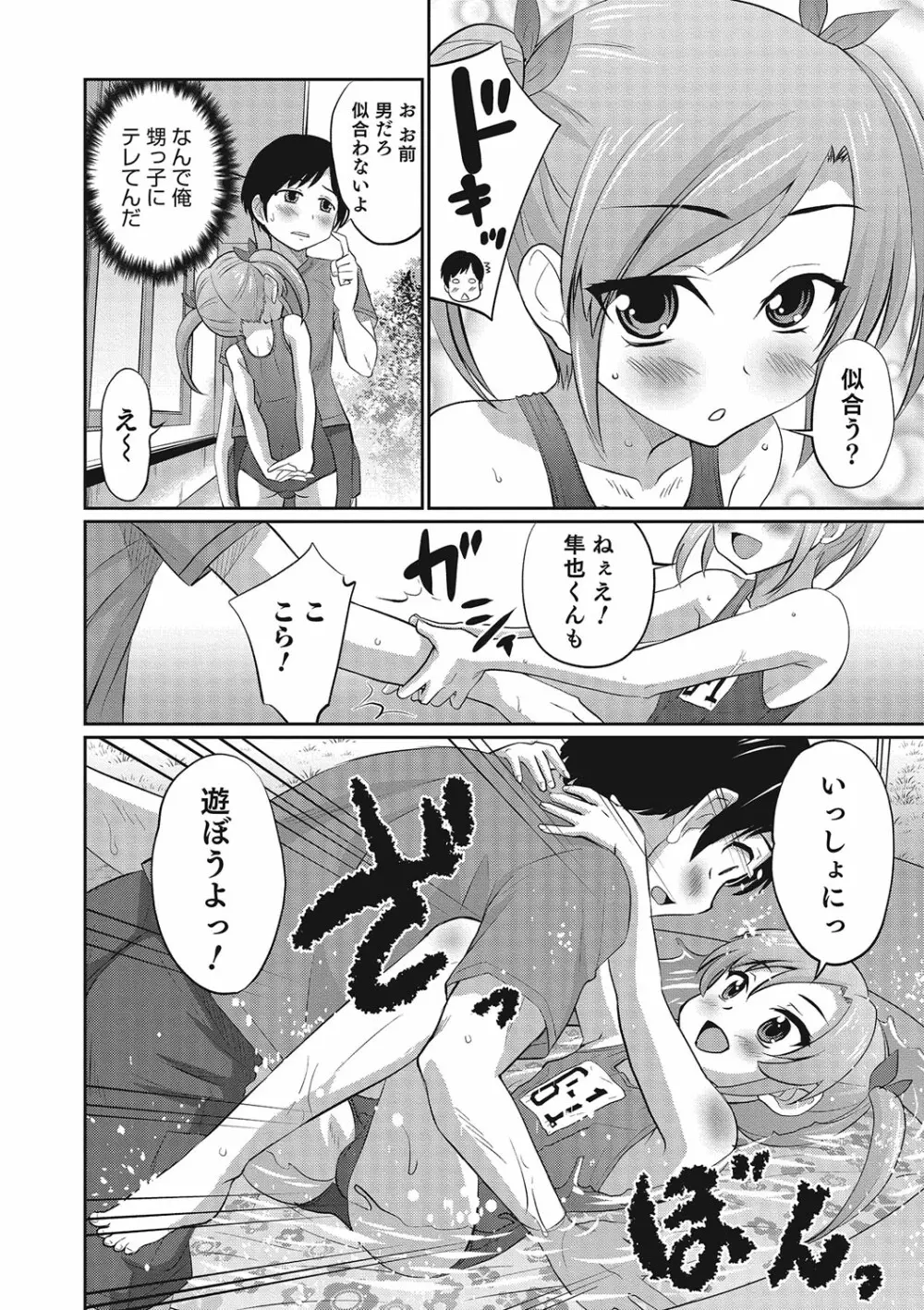 オトコのコHEAVEN Vol.23 Page.109