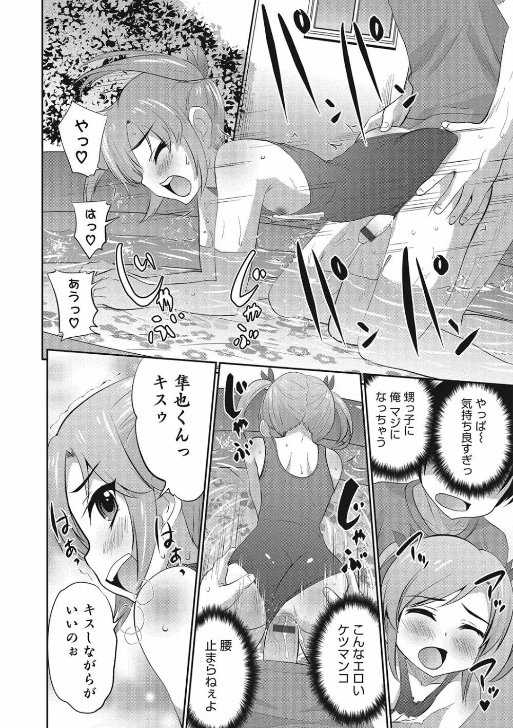 オトコのコHEAVEN Vol.23 Page.115