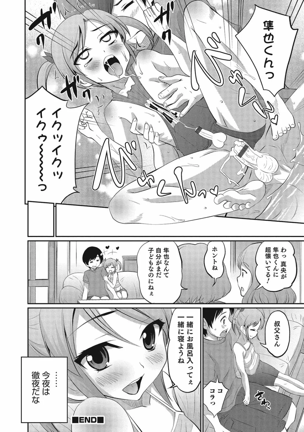 オトコのコHEAVEN Vol.23 Page.117