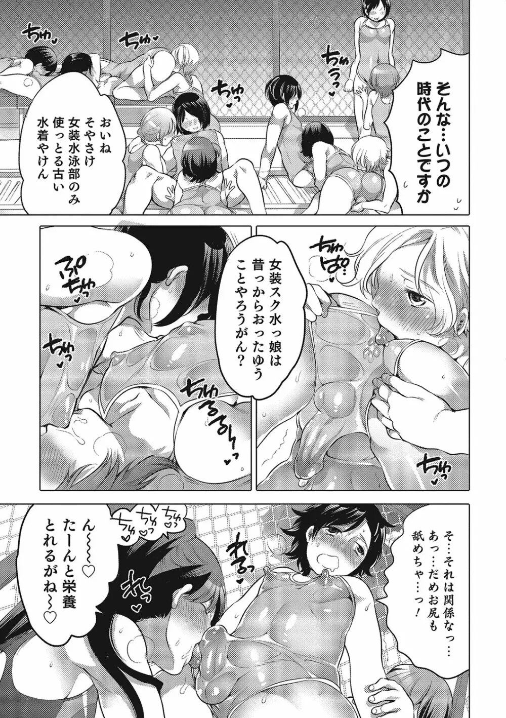 オトコのコHEAVEN Vol.23 Page.122