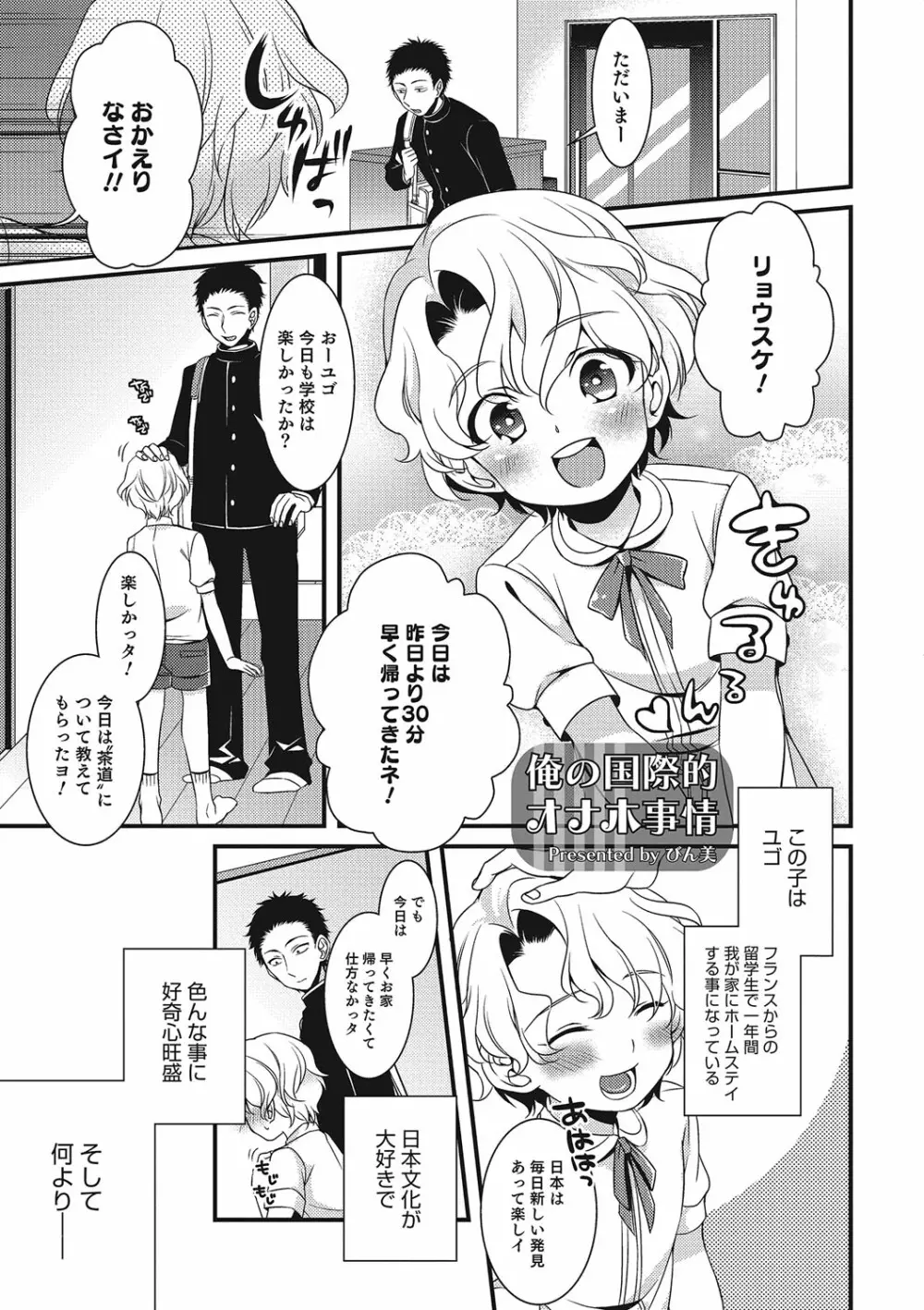 オトコのコHEAVEN Vol.23 Page.132