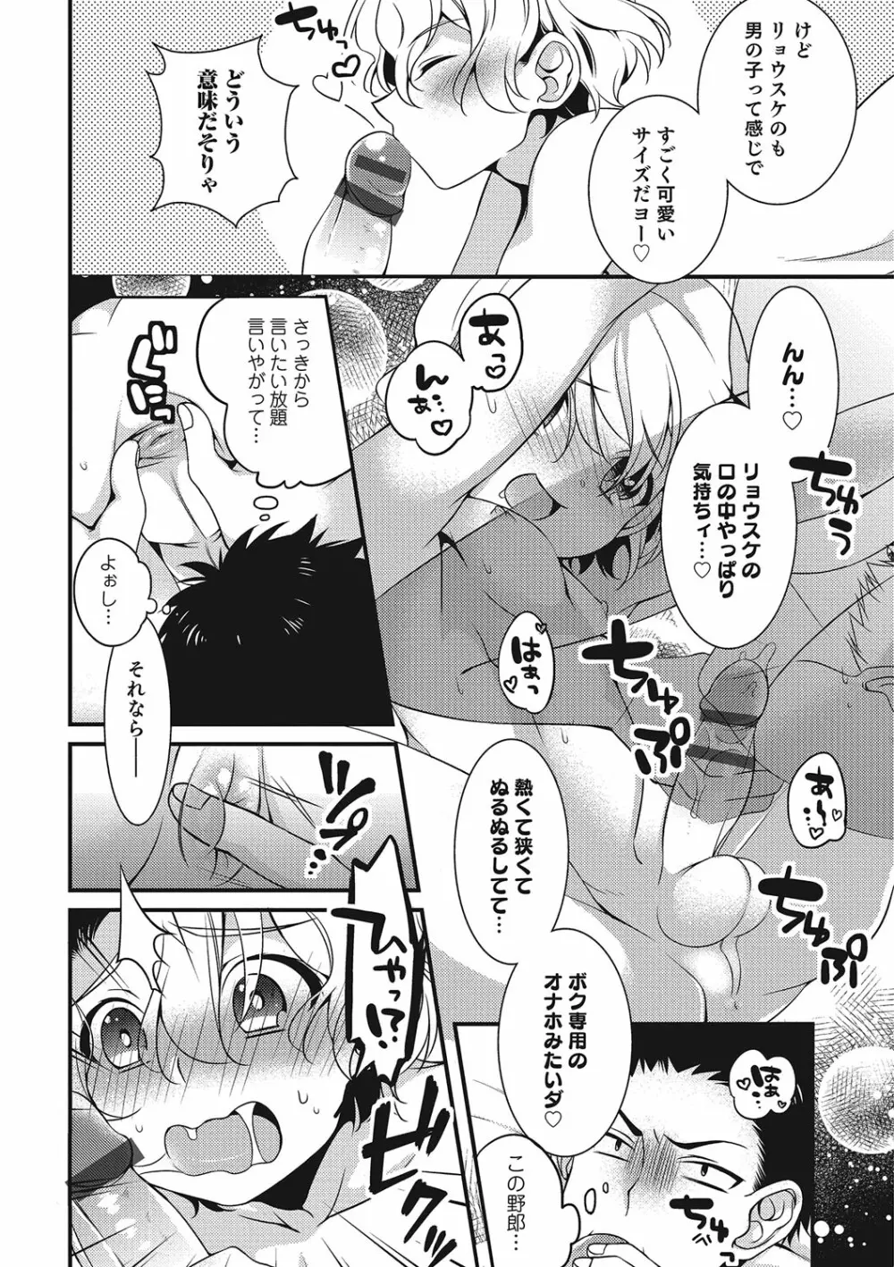 オトコのコHEAVEN Vol.23 Page.135