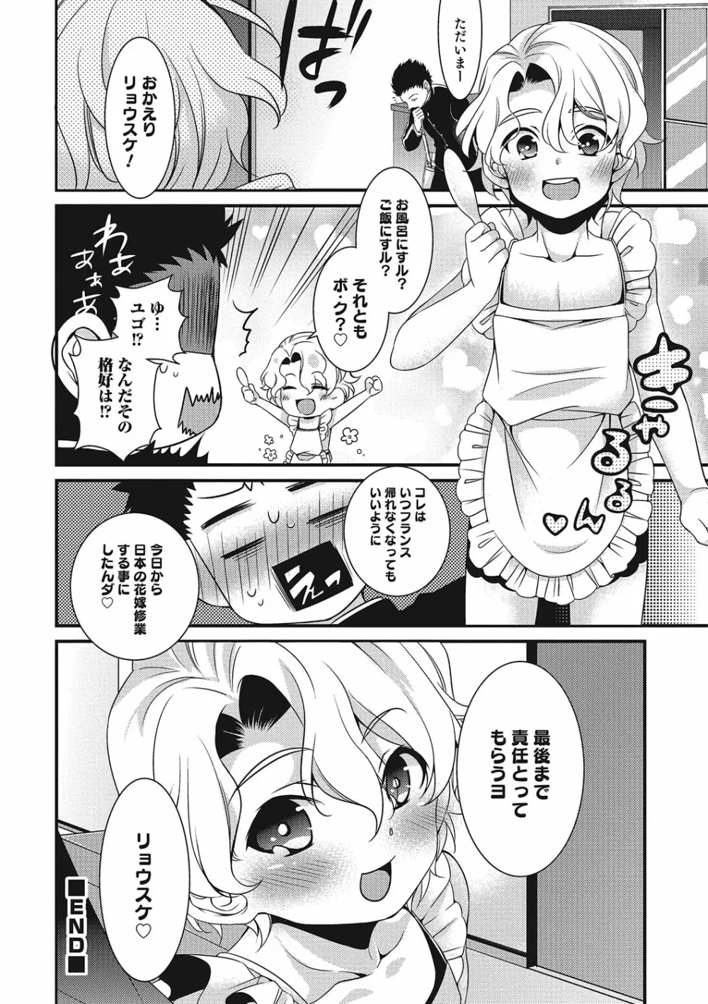 オトコのコHEAVEN Vol.23 Page.143