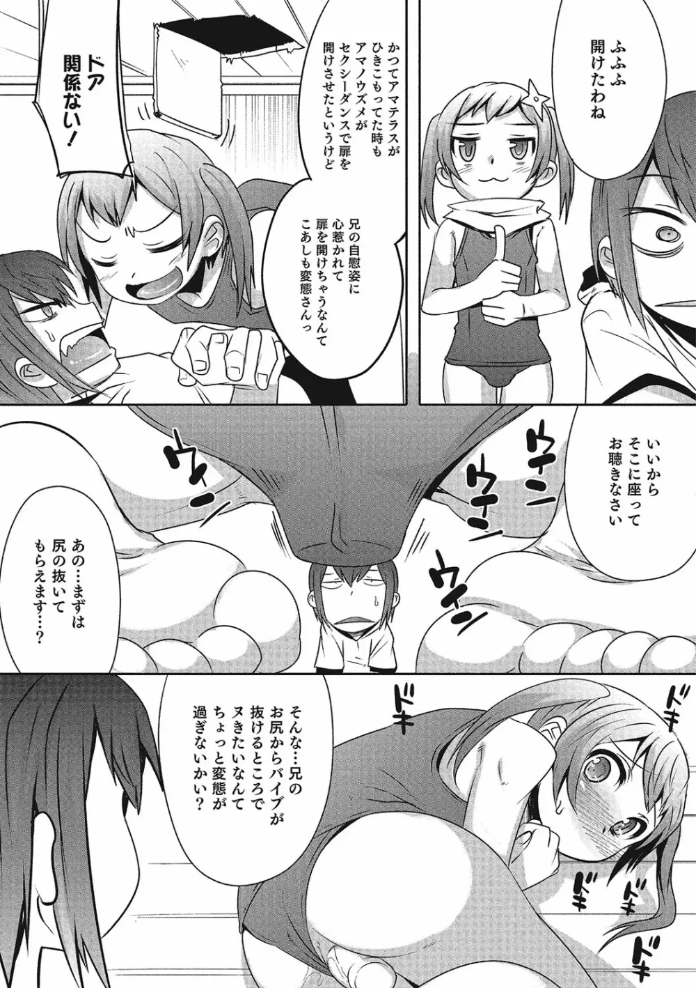 オトコのコHEAVEN Vol.23 Page.145