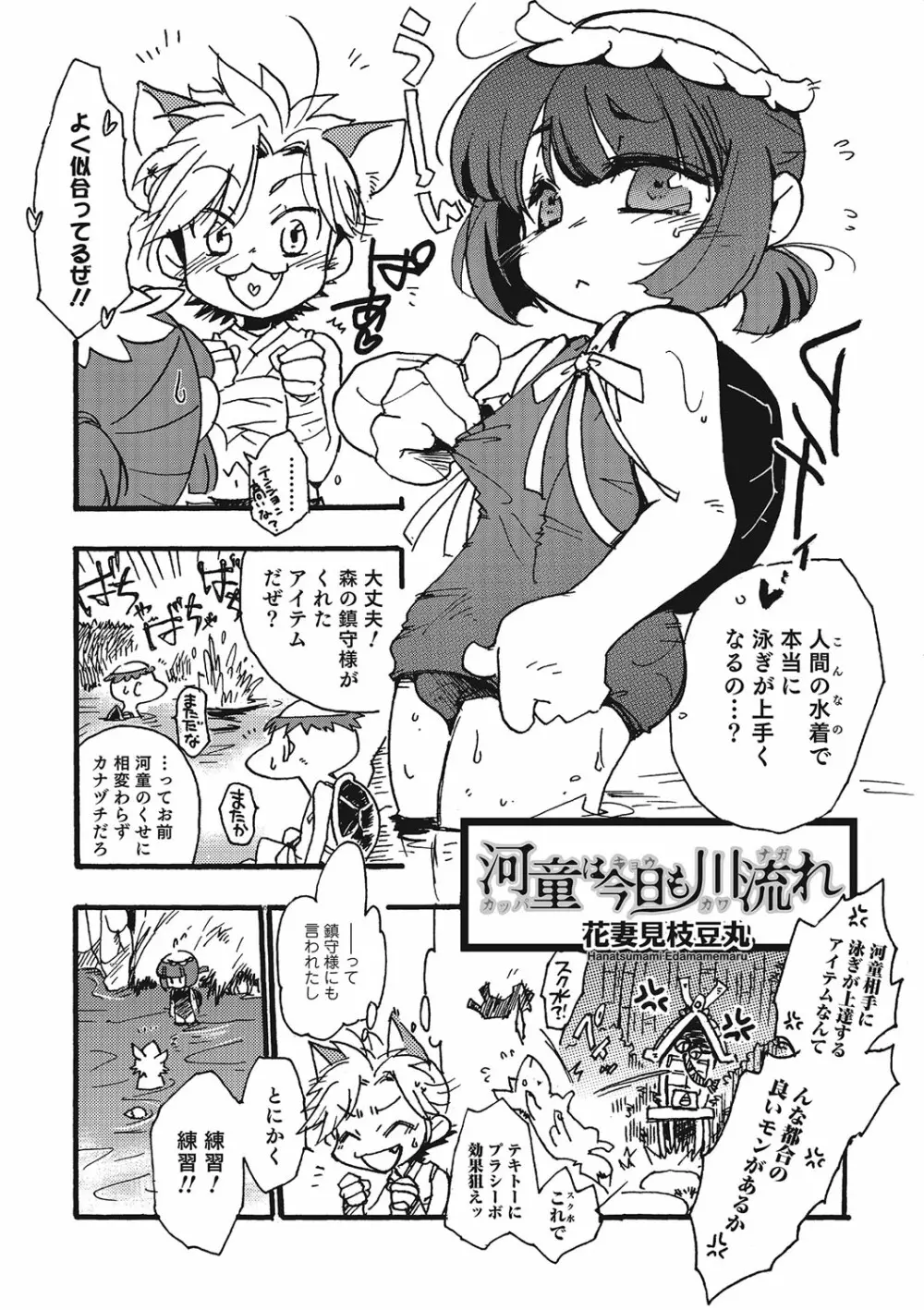 オトコのコHEAVEN Vol.23 Page.152