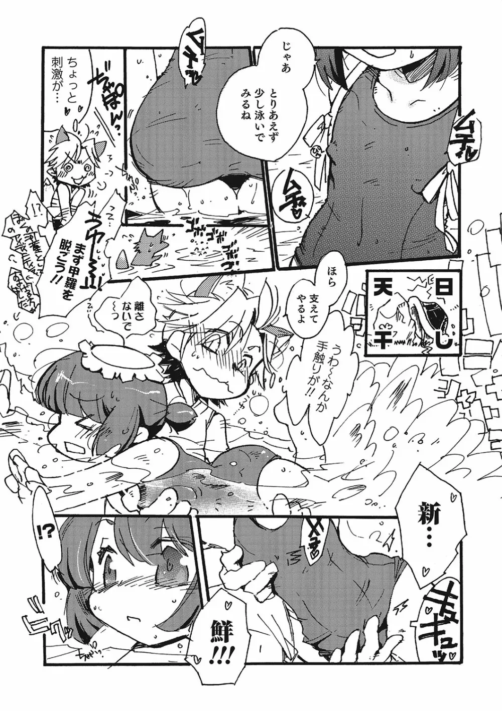 オトコのコHEAVEN Vol.23 Page.153