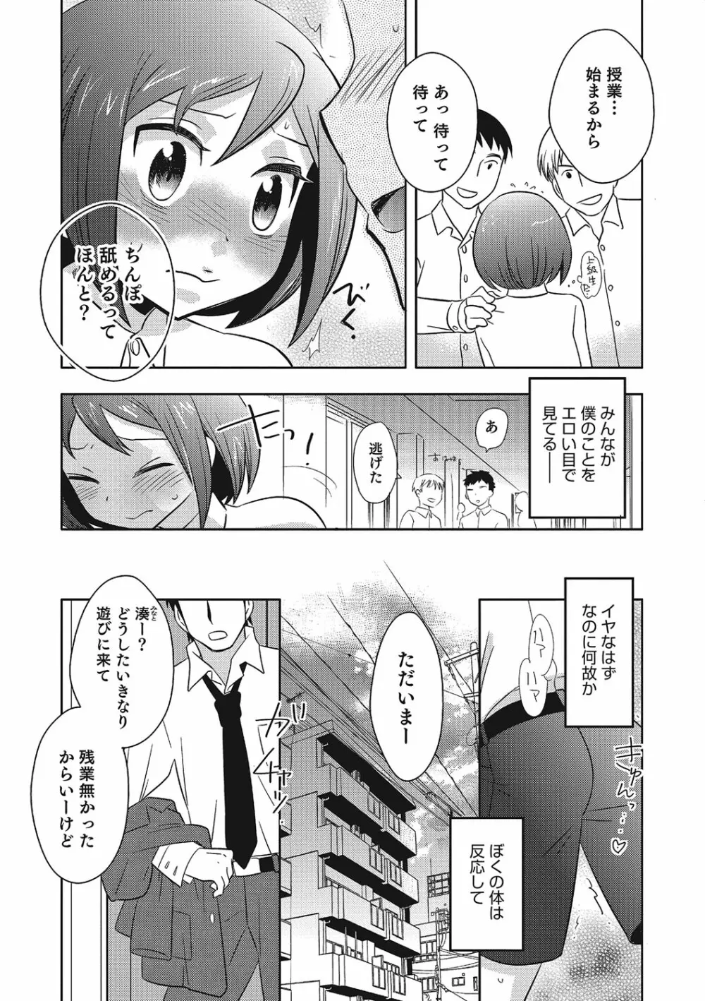 オトコのコHEAVEN Vol.23 Page.162