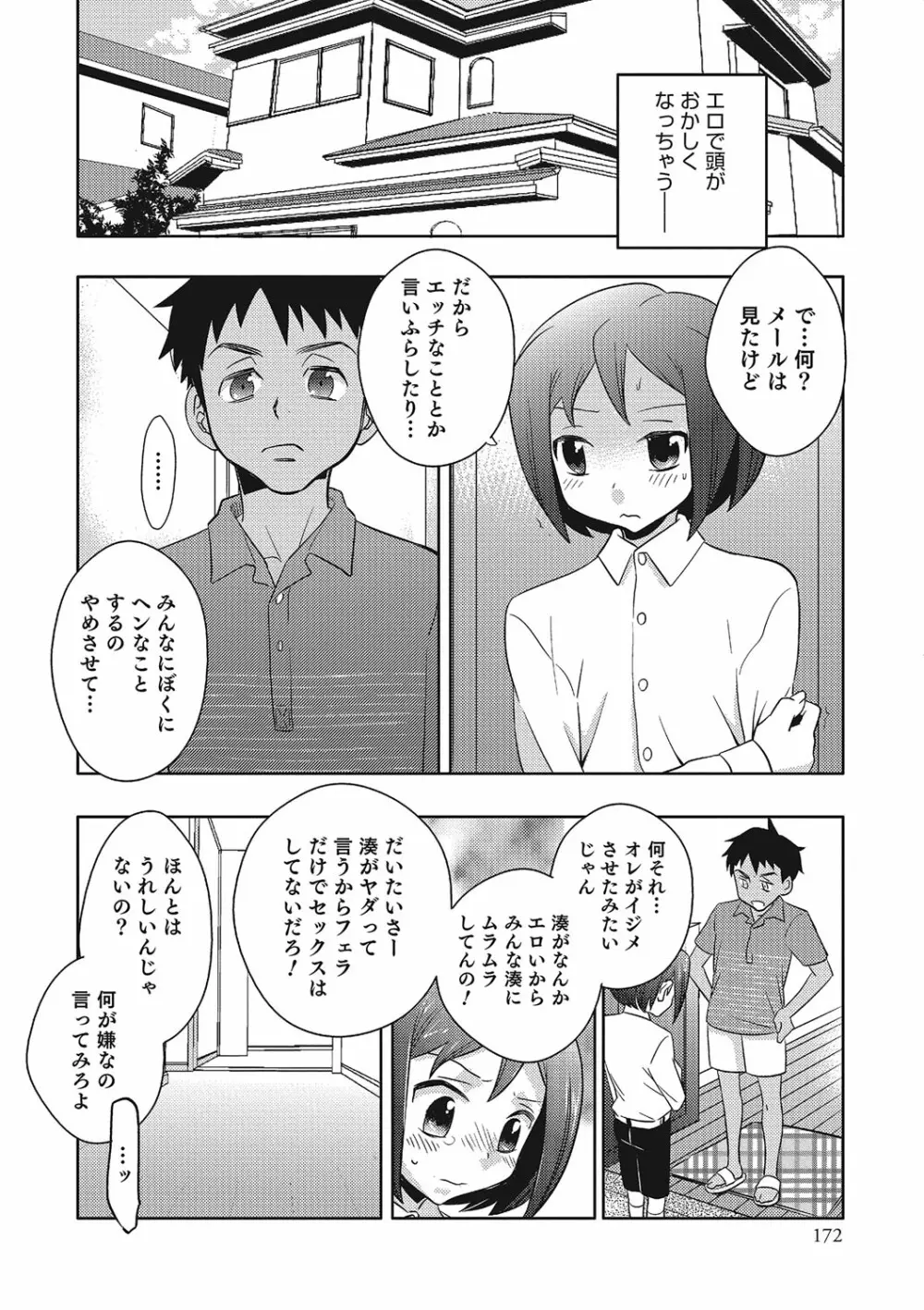 オトコのコHEAVEN Vol.23 Page.167