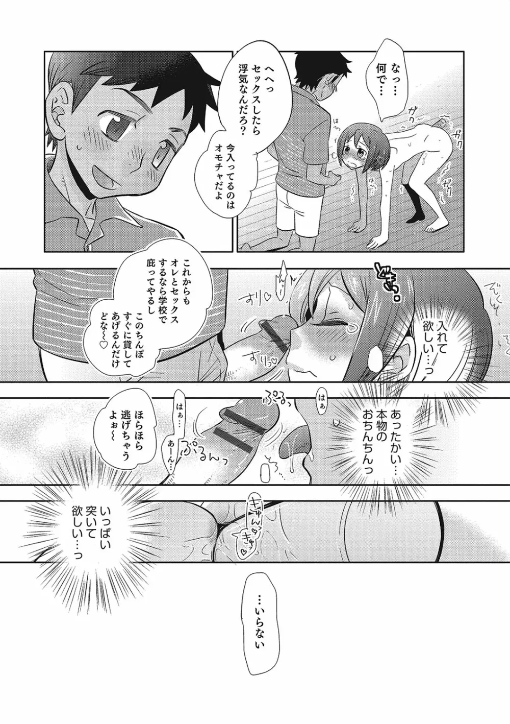 オトコのコHEAVEN Vol.23 Page.173