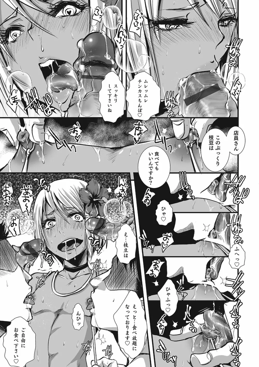 オトコのコHEAVEN Vol.23 Page.20