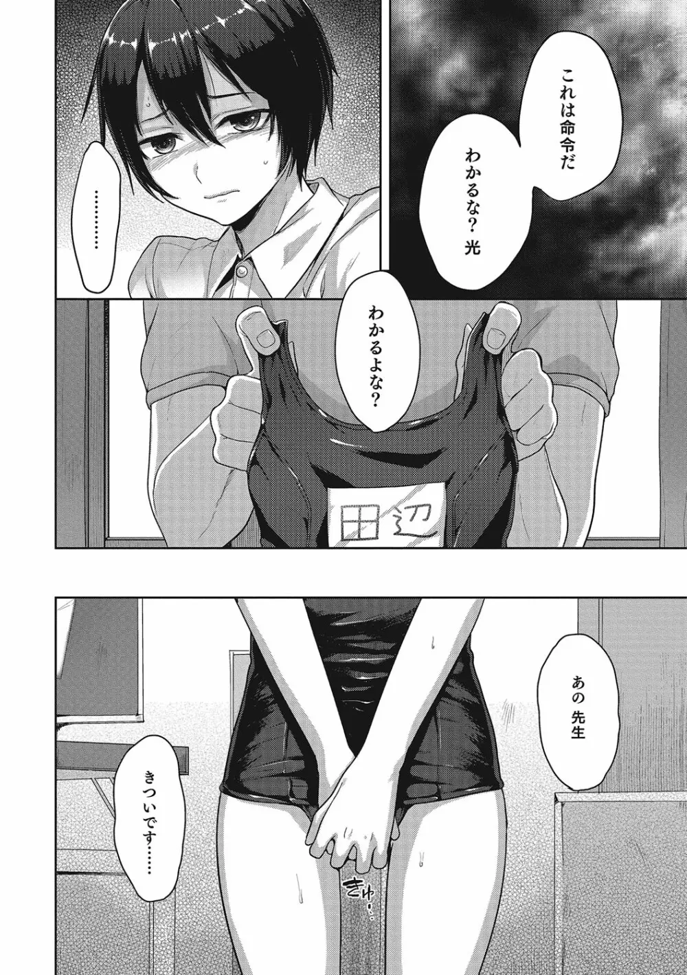 オトコのコHEAVEN Vol.23 Page.29