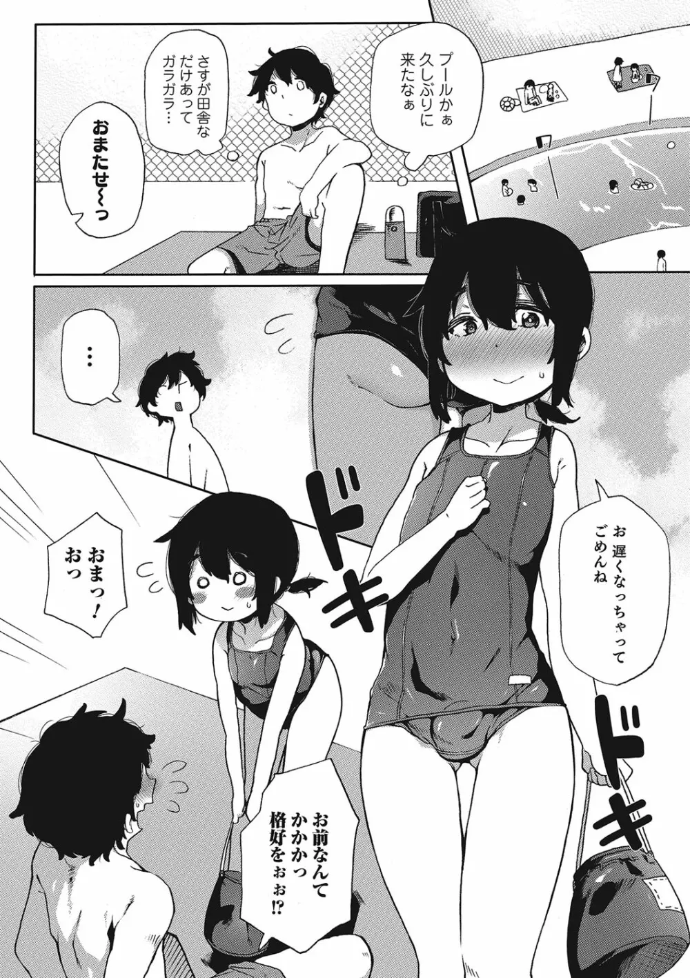 オトコのコHEAVEN Vol.23 Page.45