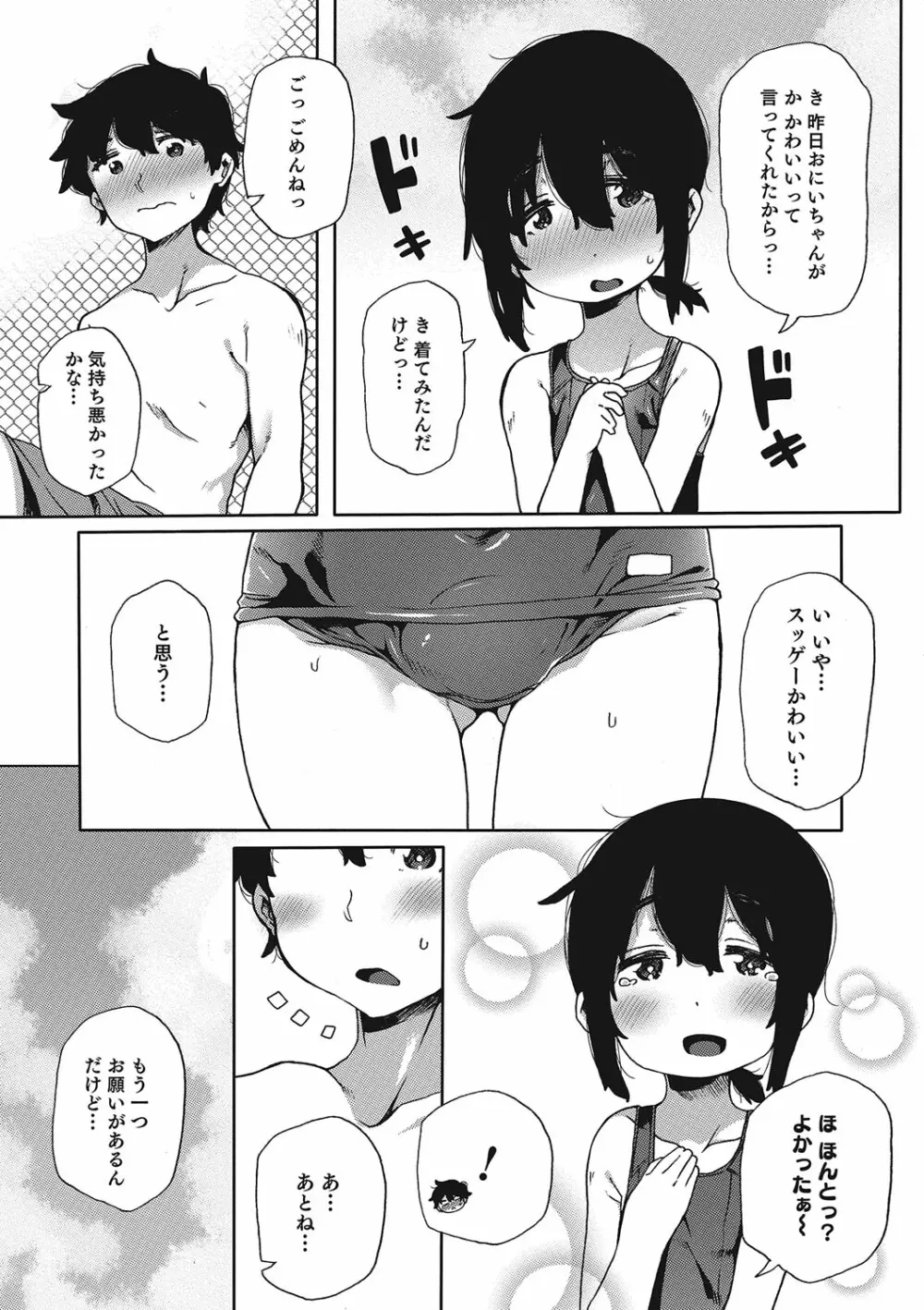 オトコのコHEAVEN Vol.23 Page.46