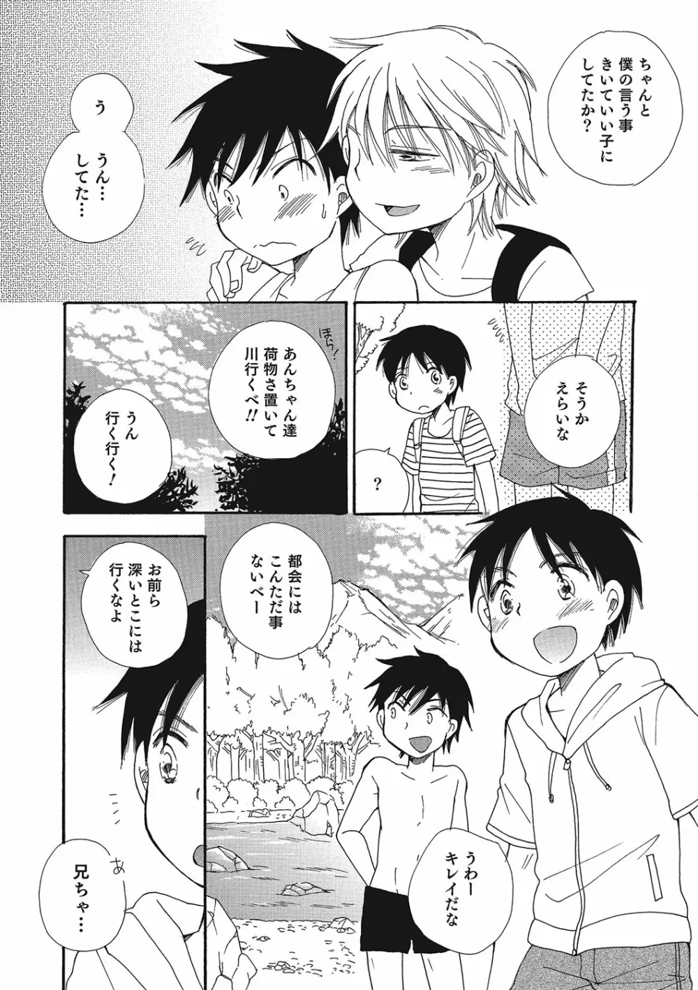 オトコのコHEAVEN Vol.23 Page.61