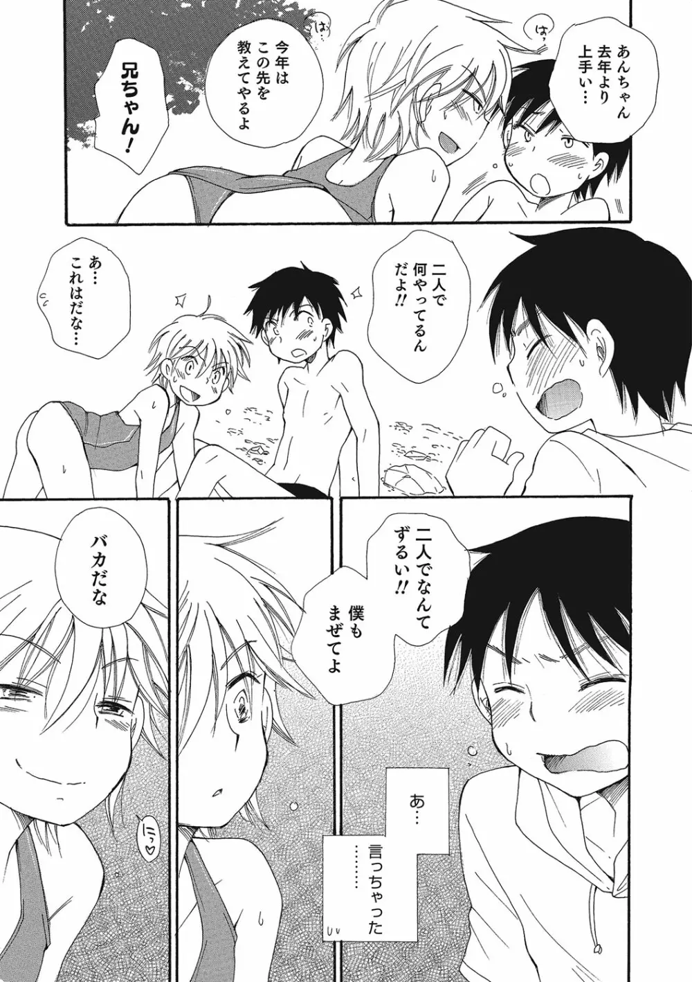 オトコのコHEAVEN Vol.23 Page.66