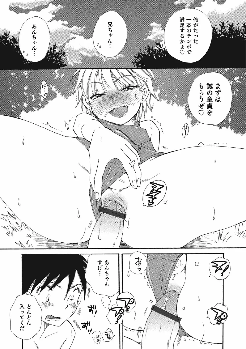 オトコのコHEAVEN Vol.23 Page.67