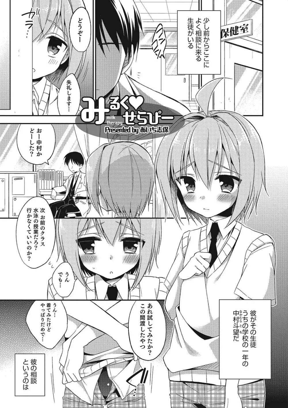 オトコのコHEAVEN Vol.23 Page.74