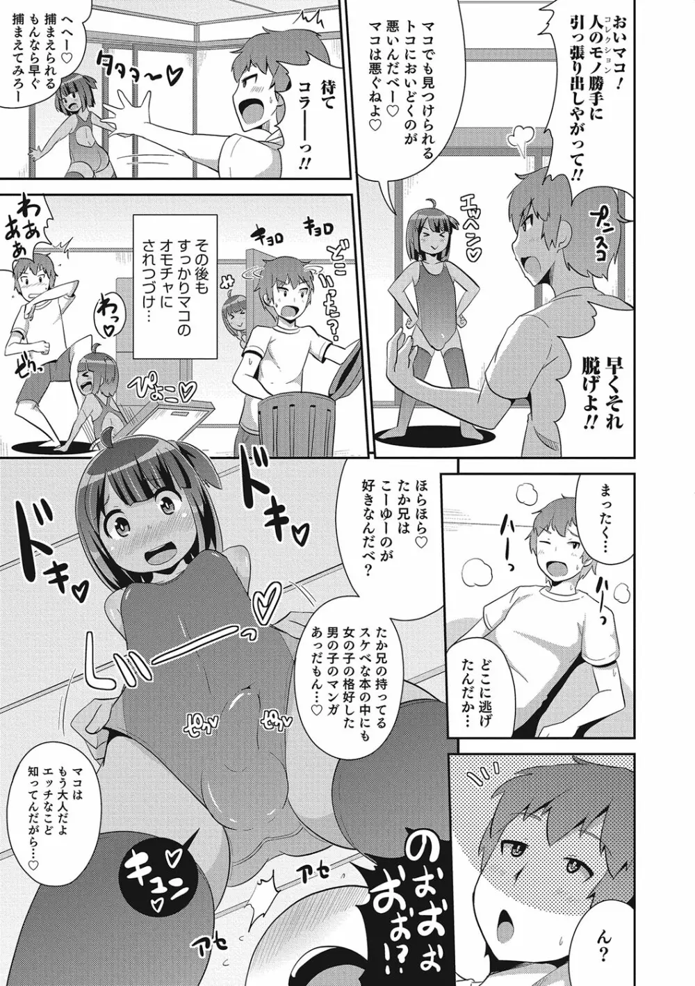 オトコのコHEAVEN Vol.23 Page.90