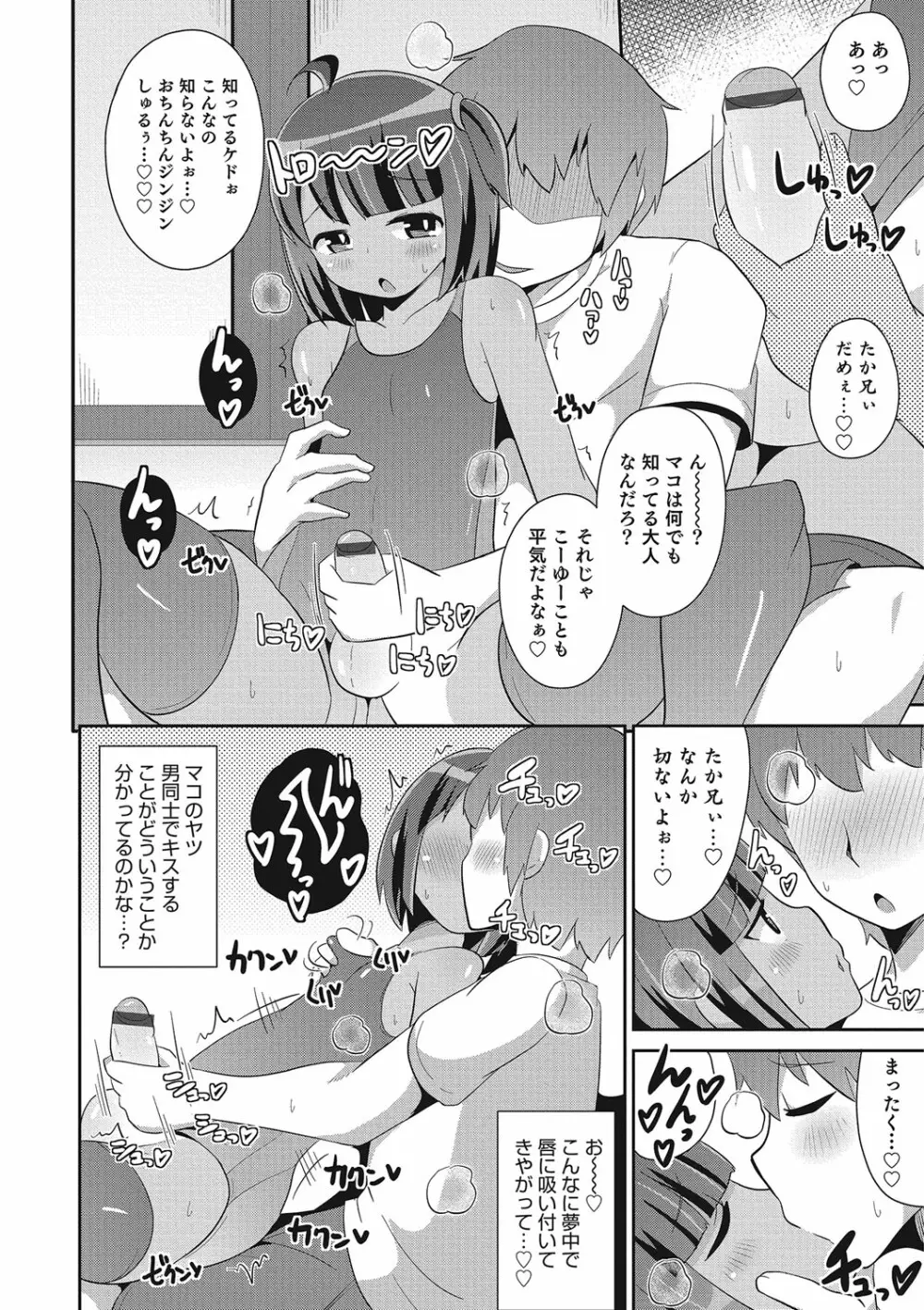 オトコのコHEAVEN Vol.23 Page.93