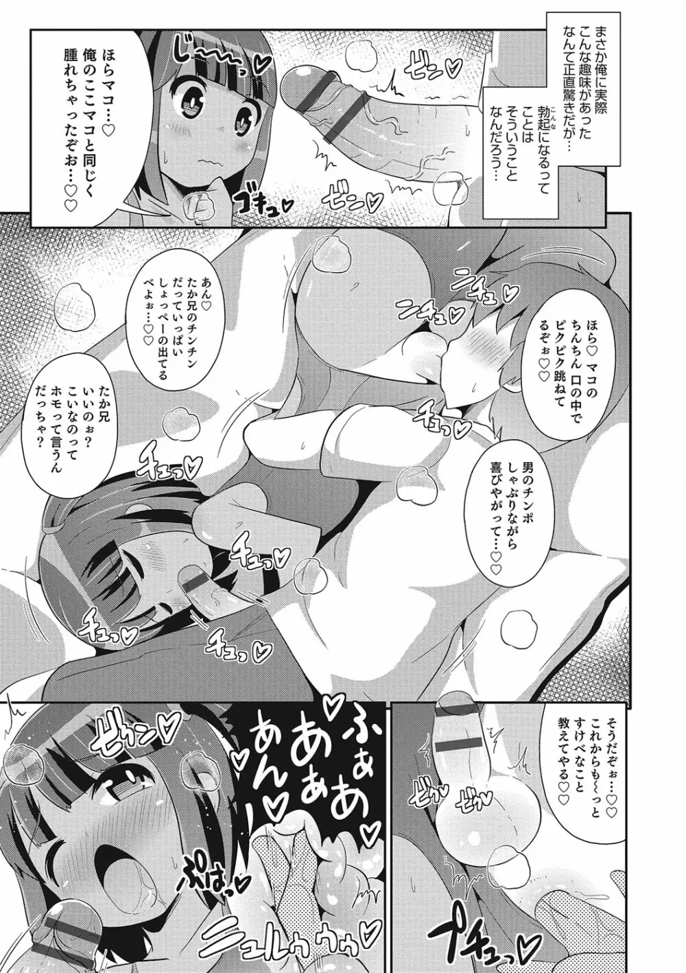 オトコのコHEAVEN Vol.23 Page.94