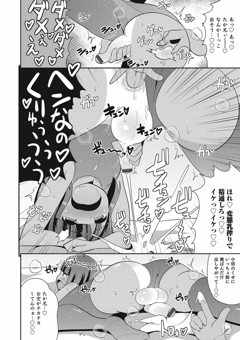 オトコのコHEAVEN Vol.23 Page.95