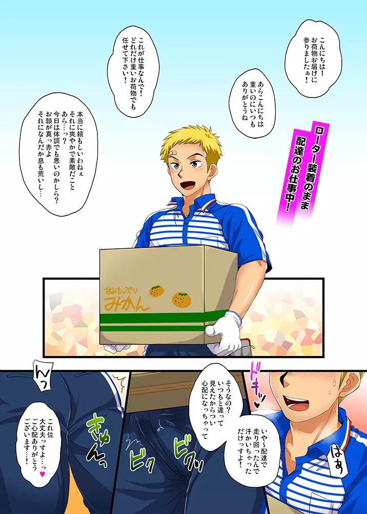 SGWに勤める若パパAVデビューその後 Page.12