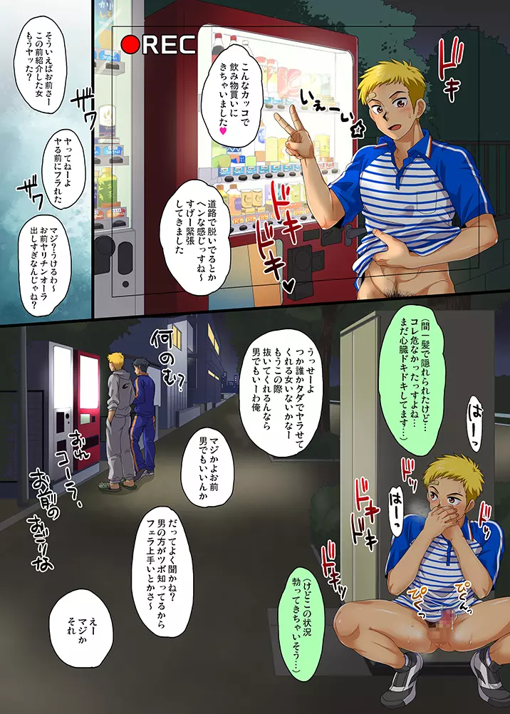 SGWに勤める若パパAVデビューその後 Page.6