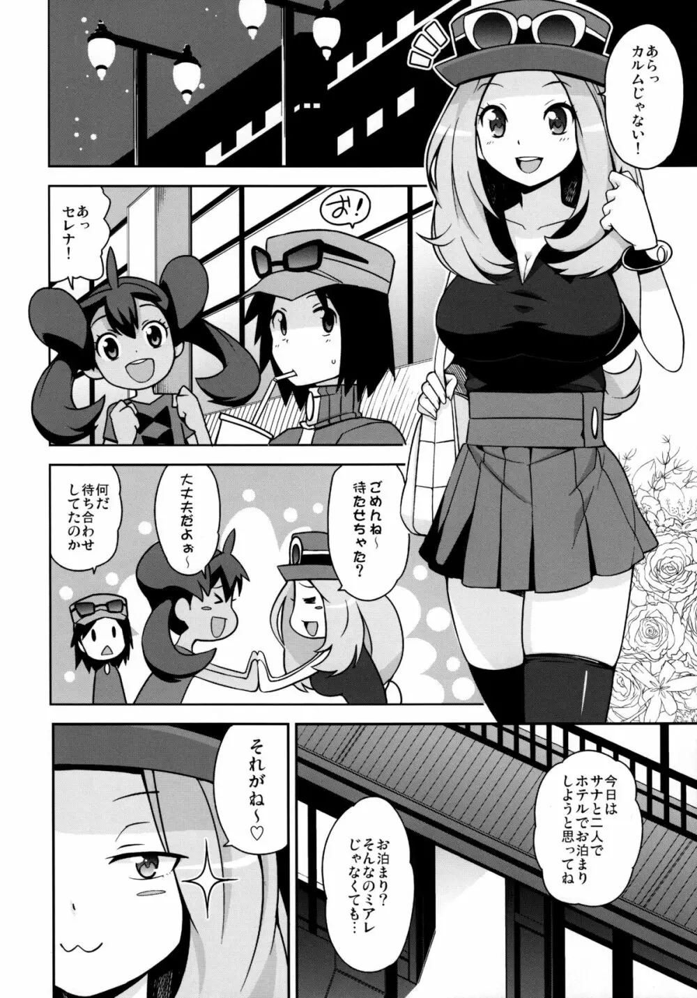 チビッコビッチXY Page.13