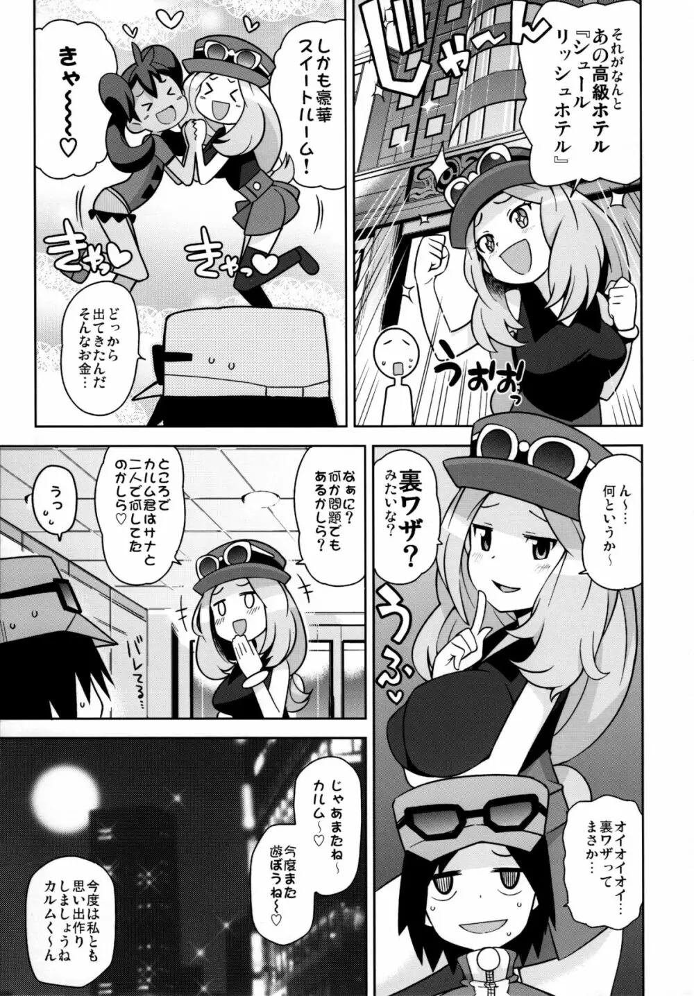 チビッコビッチXY Page.14