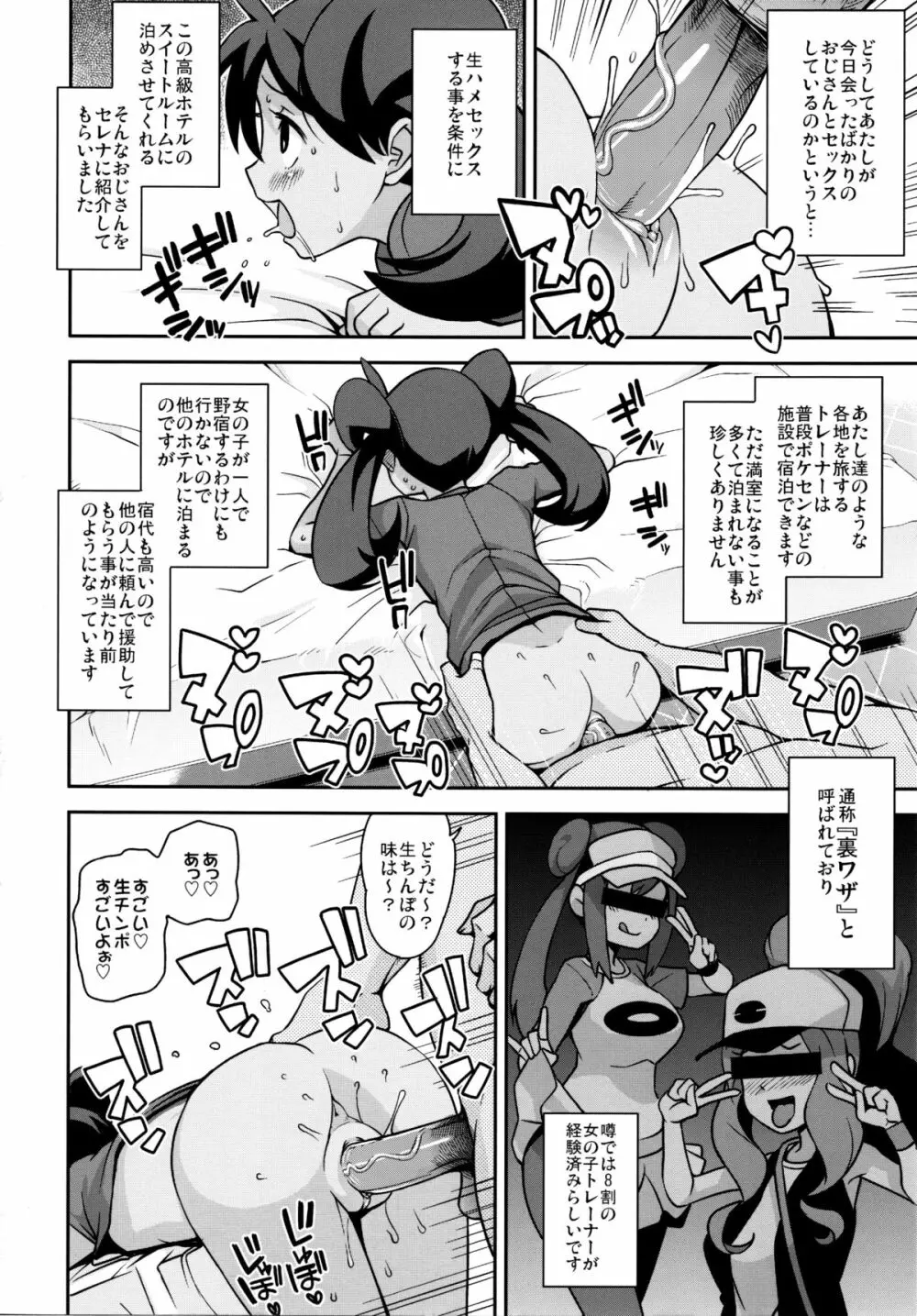 チビッコビッチXY Page.17