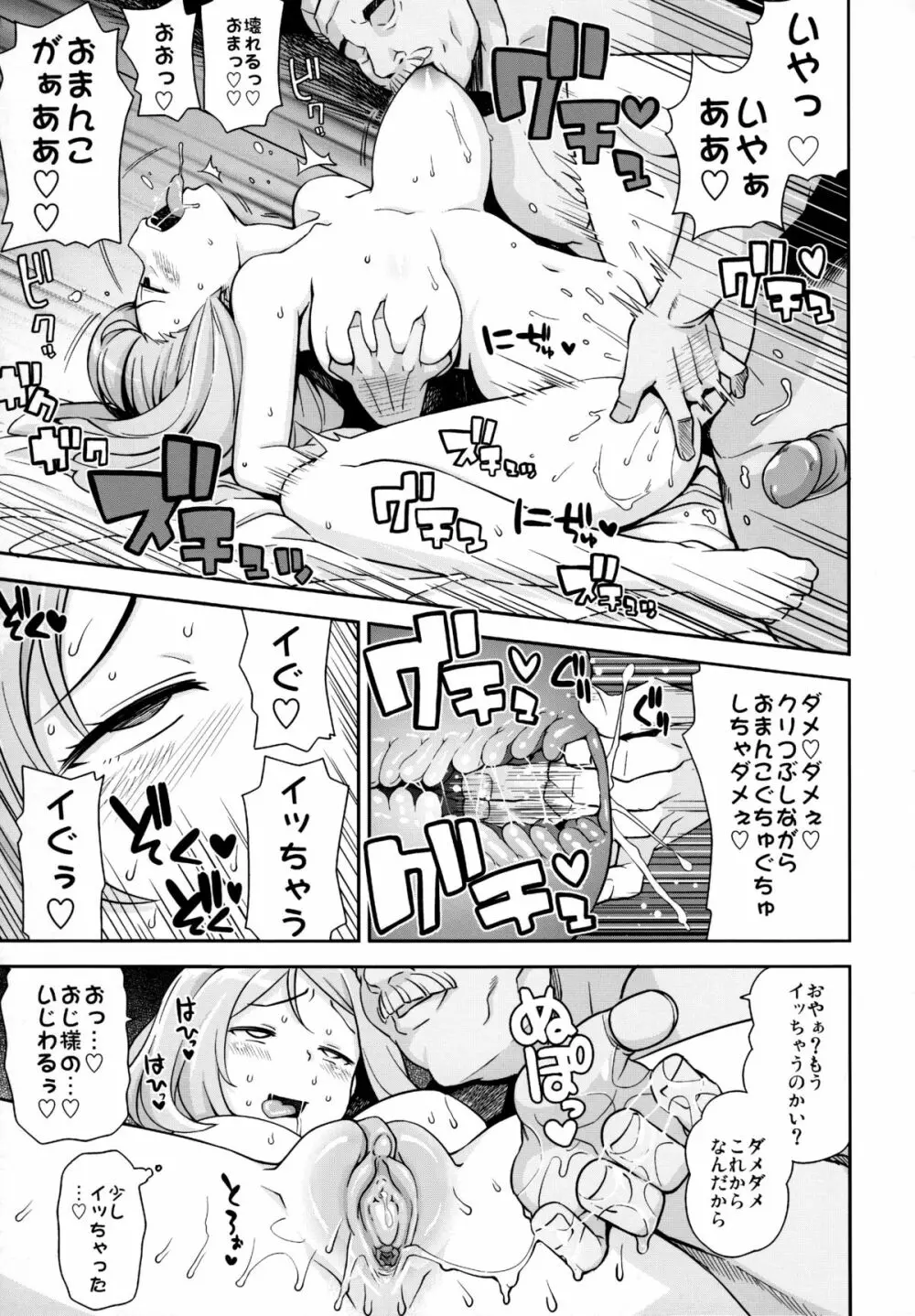 チビッコビッチXY Page.24