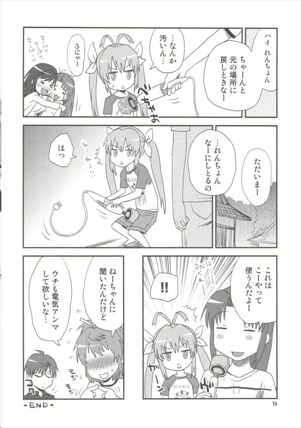 ぶるぶるびより Page.15