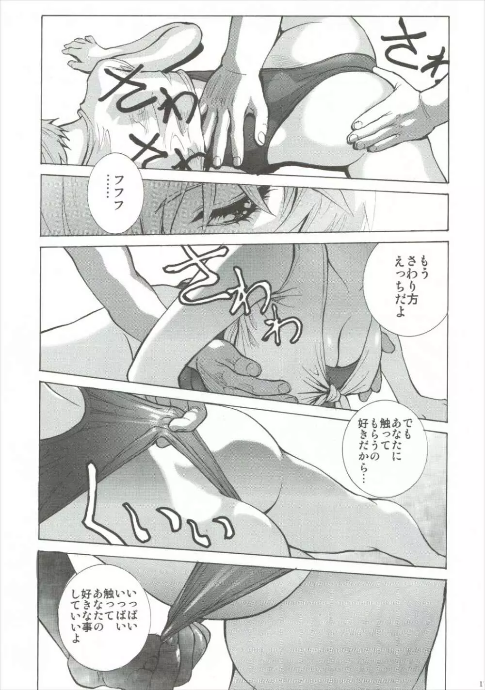 綾波β Page.16