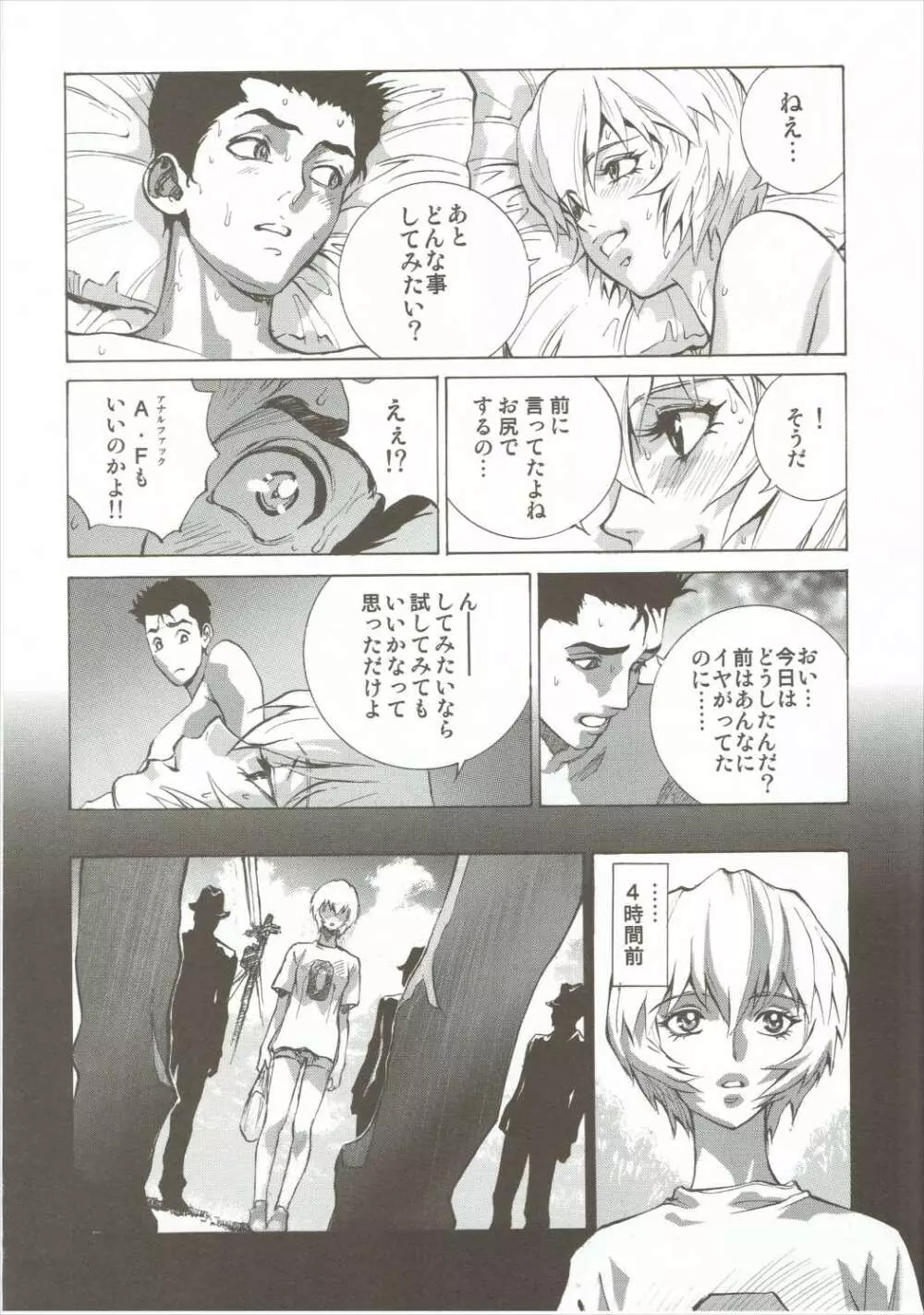 綾波β Page.19