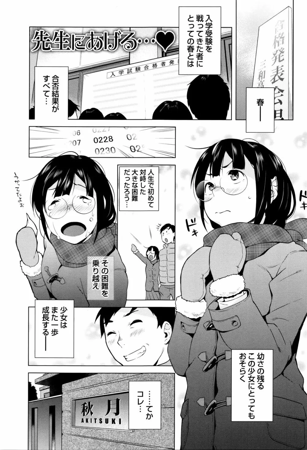 発情！ナマイキJK Page.147