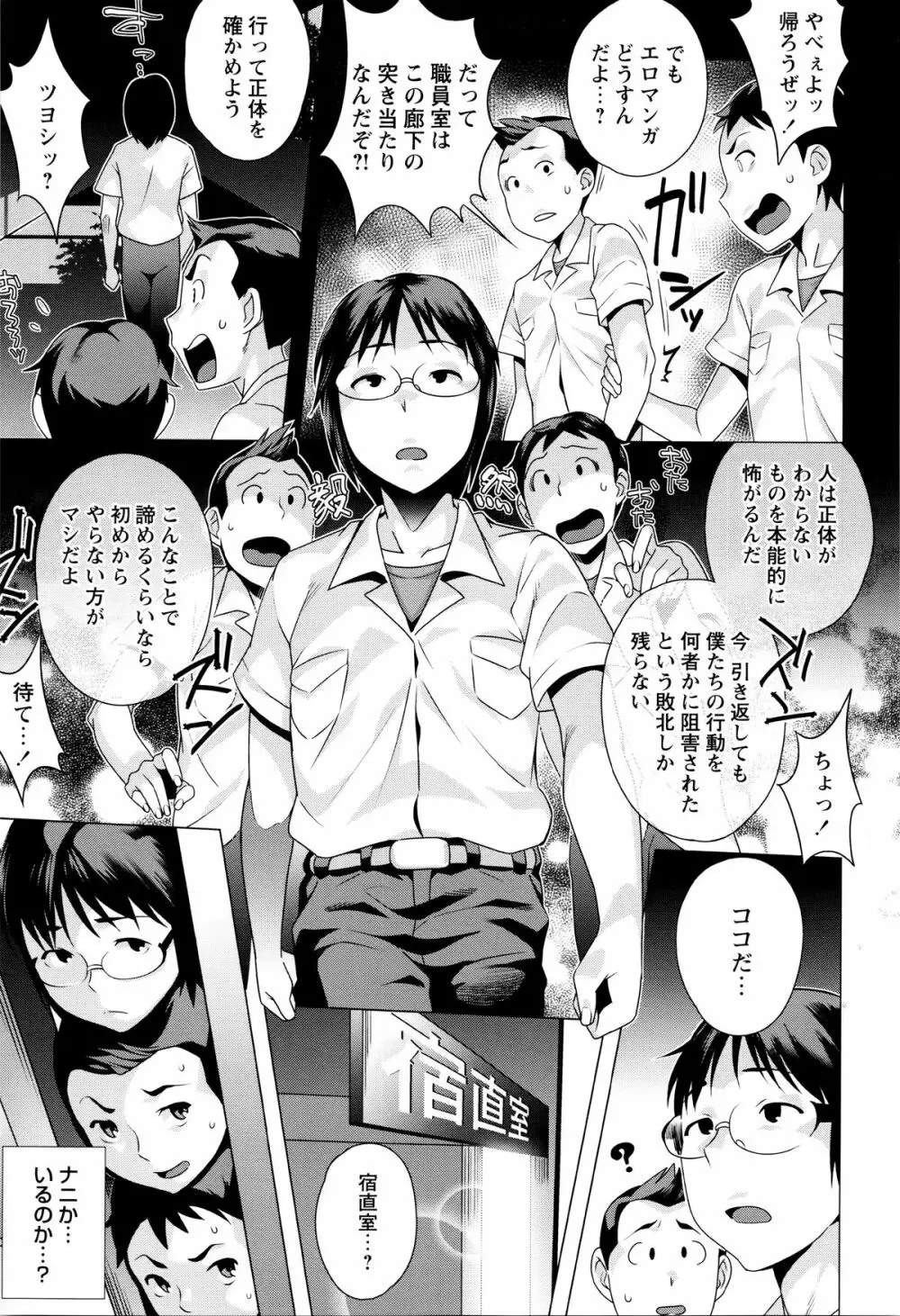 発情！ナマイキJK Page.171