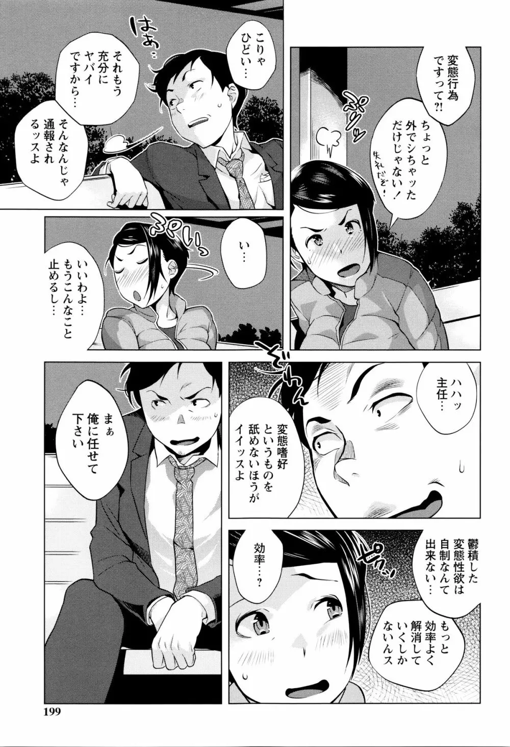 発情！ナマイキJK Page.195