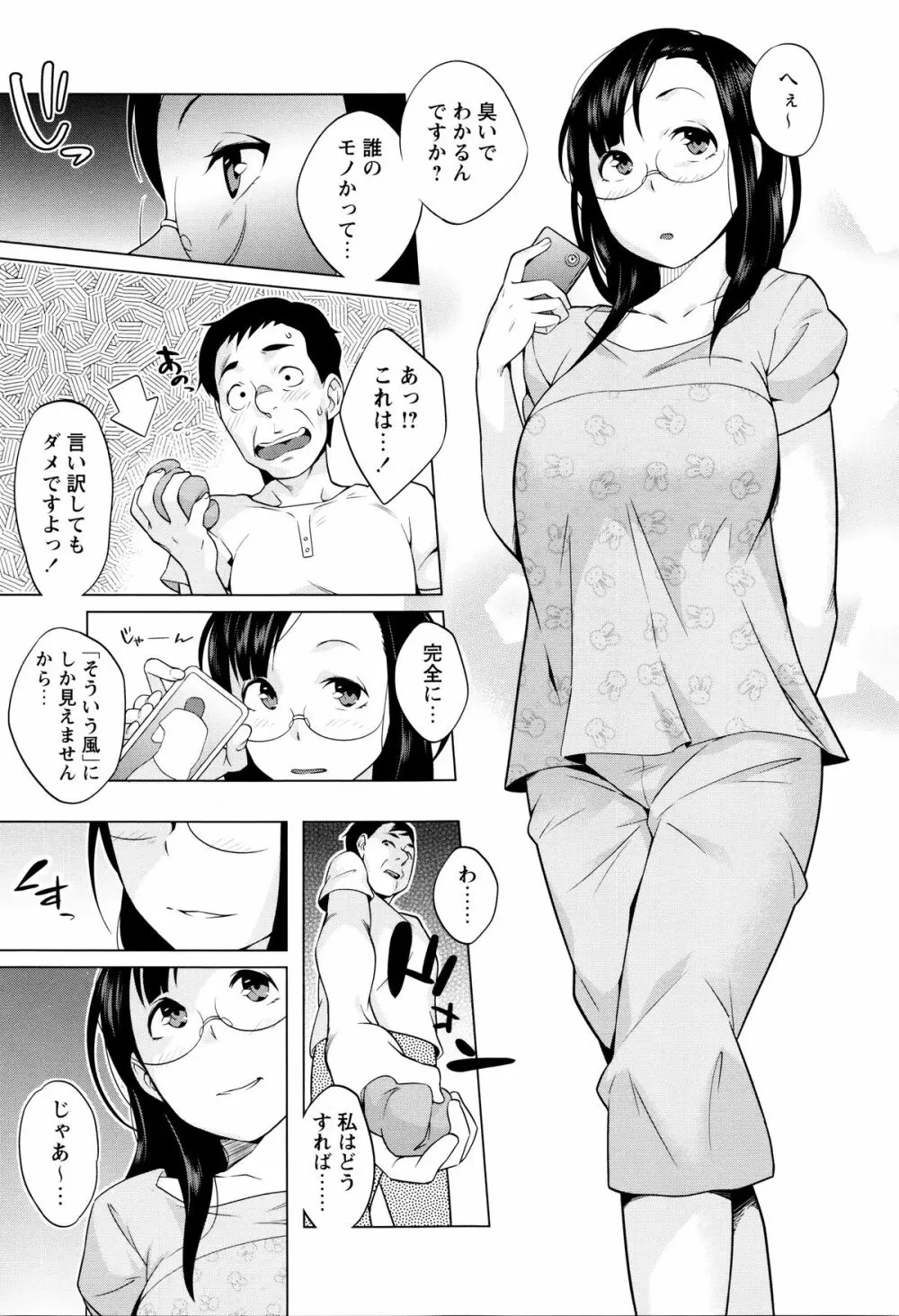 発情！ナマイキJK Page.49