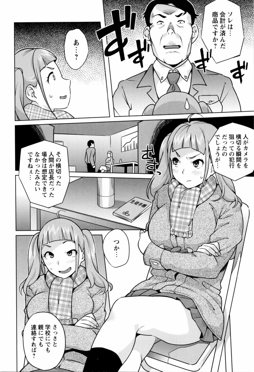 発情！ナマイキJK Page.88