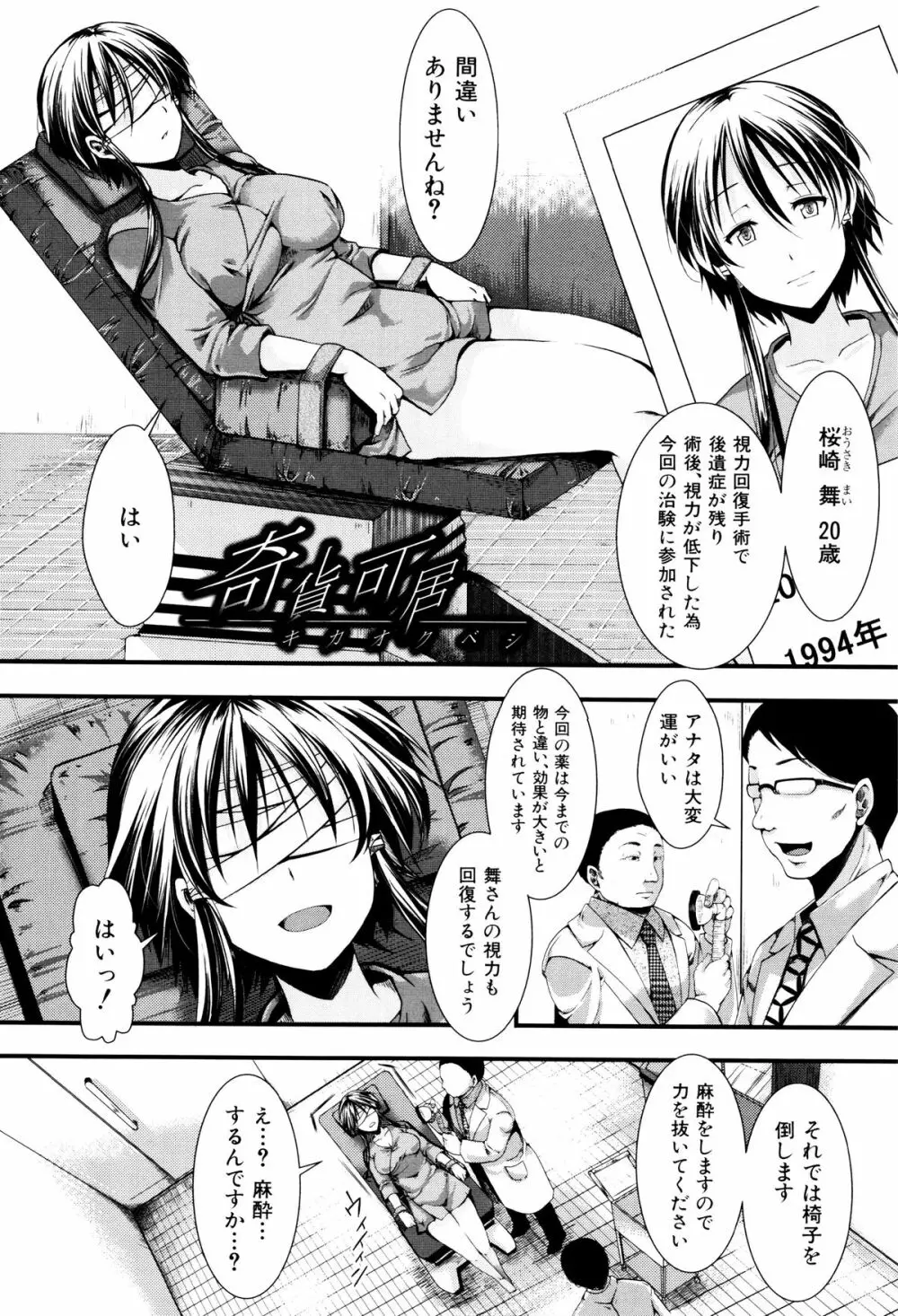 卍姦獄～産まれてきてごめんなさい～ + 8P小冊子 Page.159